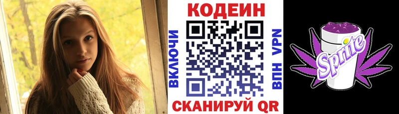 Купить Закаменск Codein напиток Lean (лин)